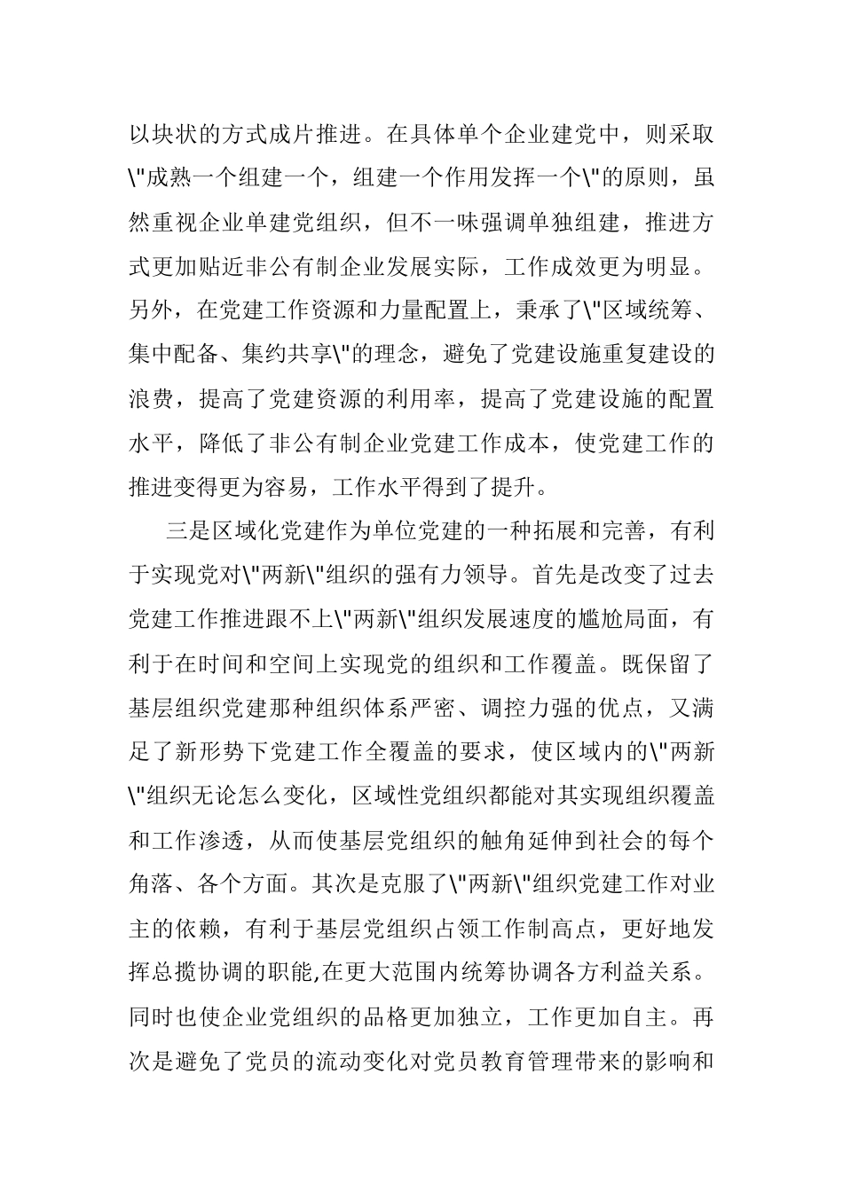 张周伟“不忘初心 牢记使命”大调研报告.docx_第3页
