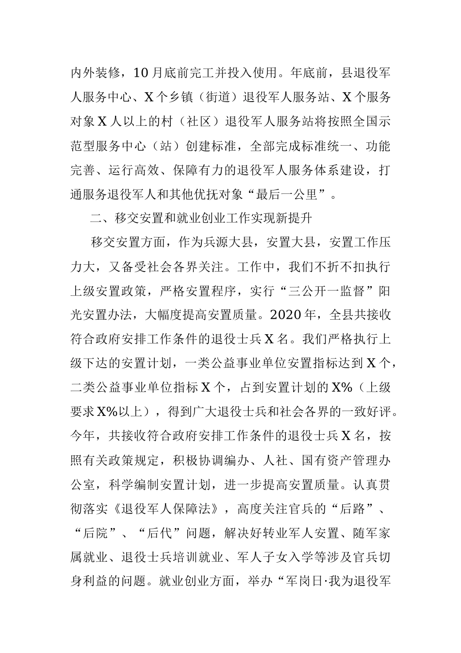 县退役军人服务保障体系建设情况汇报.docx_第2页