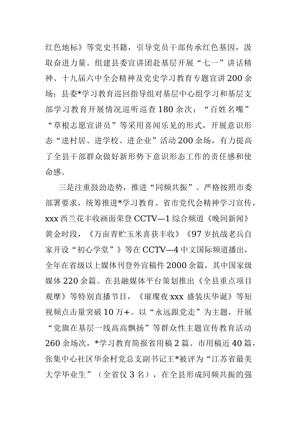 县委落实意识形态工作典型发言_1.docx_第3页