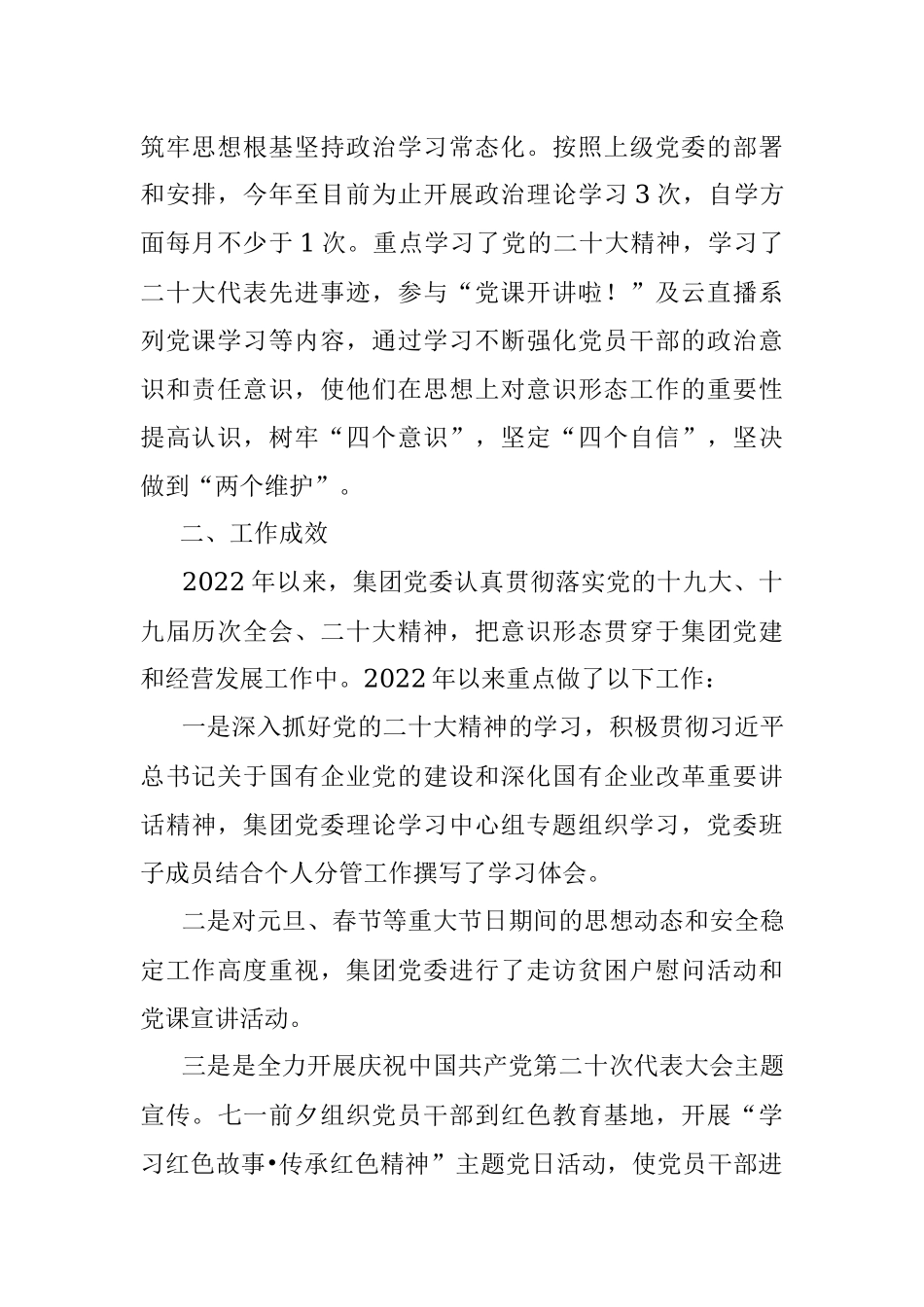 国企党委意识形态工作自查情况汇报.docx_第2页