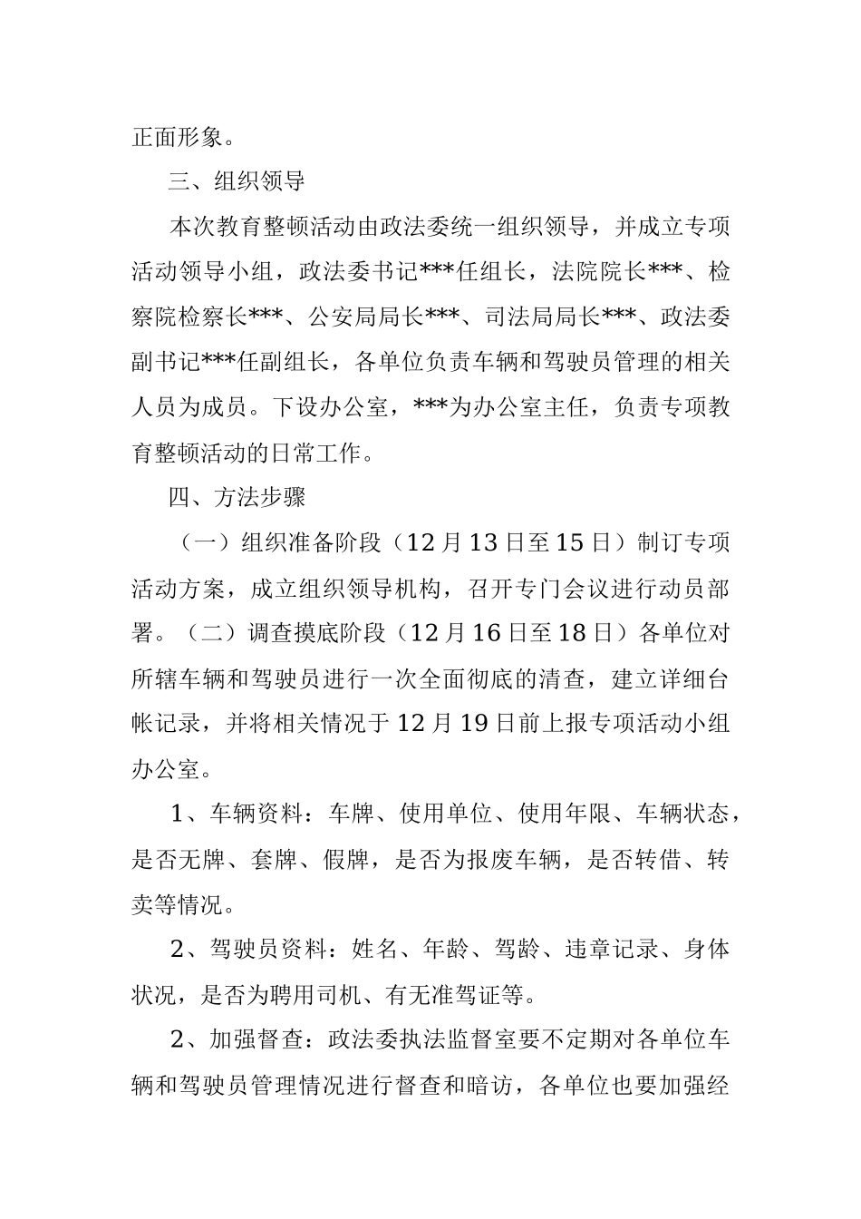 政法系统车辆整顿方案.docx_第2页