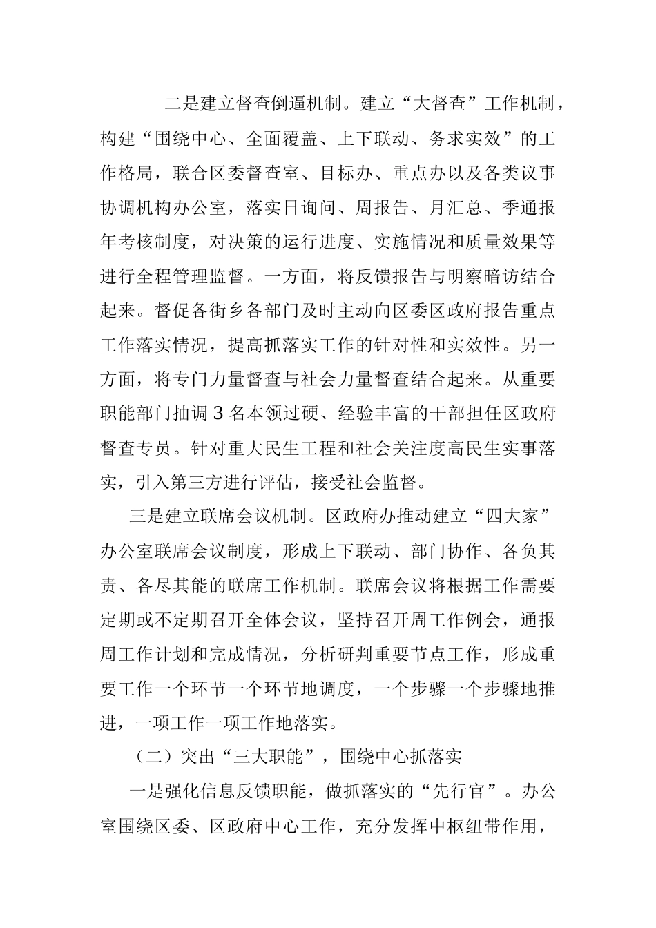 政府办贯彻落实重大决策部署工作情况汇报.docx_第2页