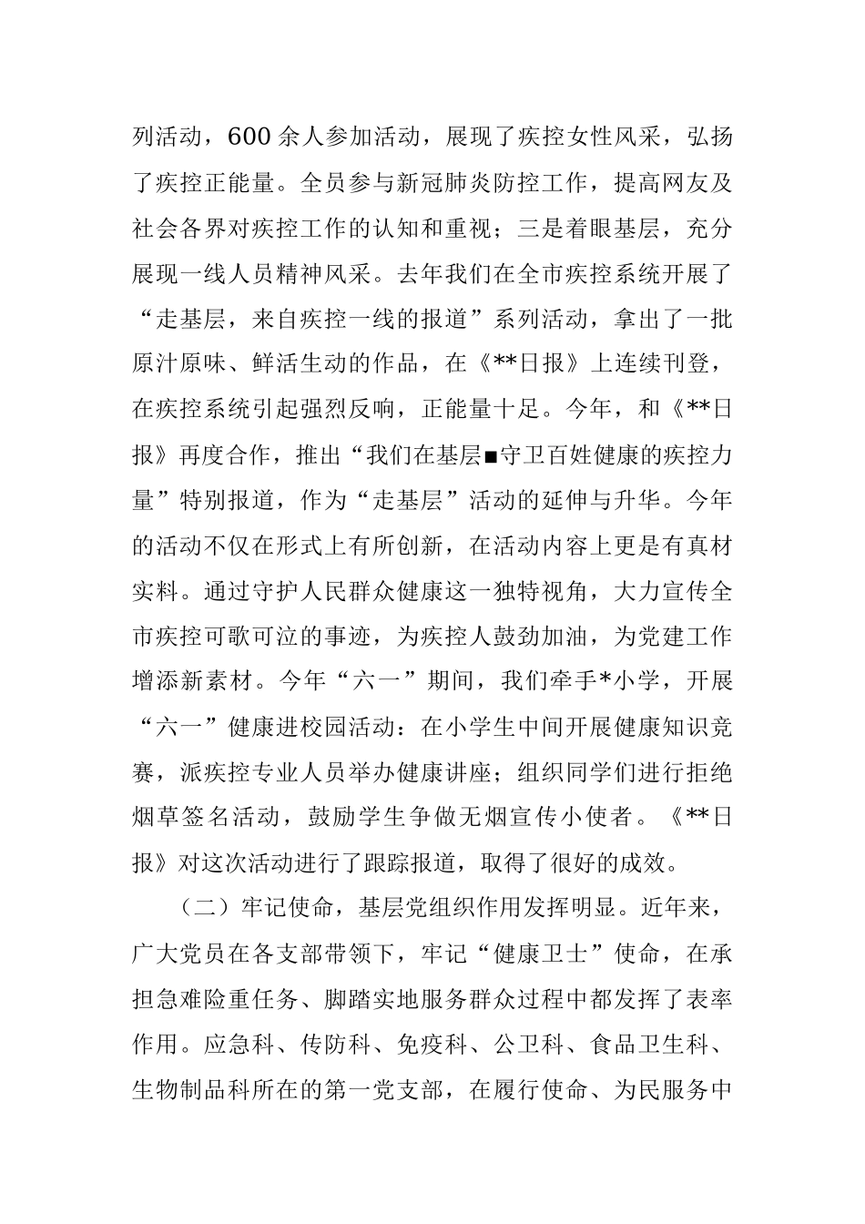 在全市卫生健康系统庆祝中国共产党成立101周年“七一”表彰大会上的讲话.docx_第3页