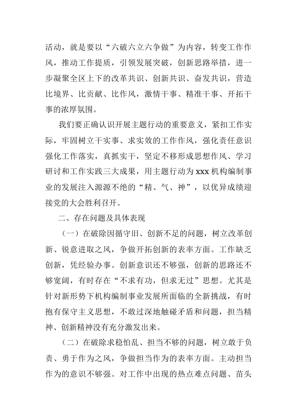 Xxx同志“解放思想谋发展、转变作风办实事”主题教育活动专题民主生活会发言提纲.docx_第2页