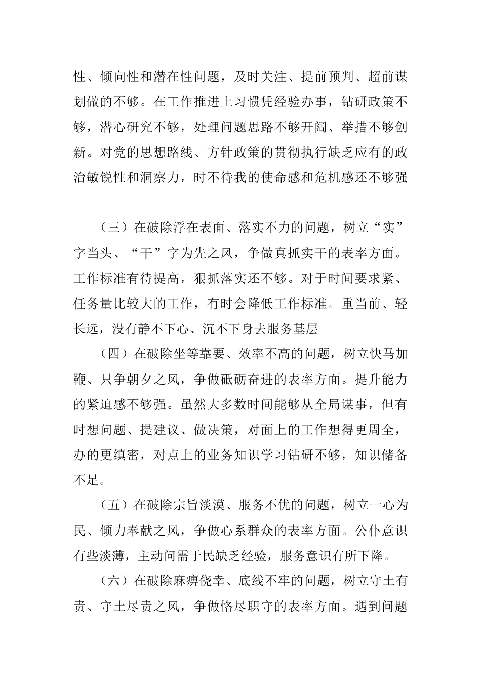 Xxx同志“解放思想谋发展、转变作风办实事”主题教育活动专题民主生活会发言提纲.docx_第3页