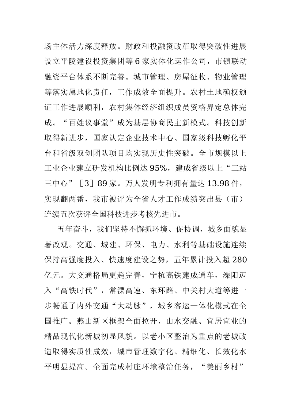 在中国共产党溧阳市第十二次代表大会上的报告.docx_第3页