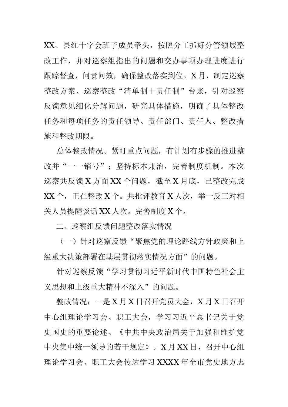 支部委员会关于县委巡察组巡察反馈意见整改阶段进展情况的通报（局机关）.docx_第2页