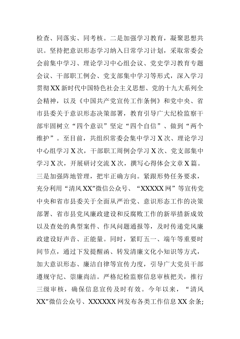 意识形态工作责任制落实情况的自查报告.docx_第2页