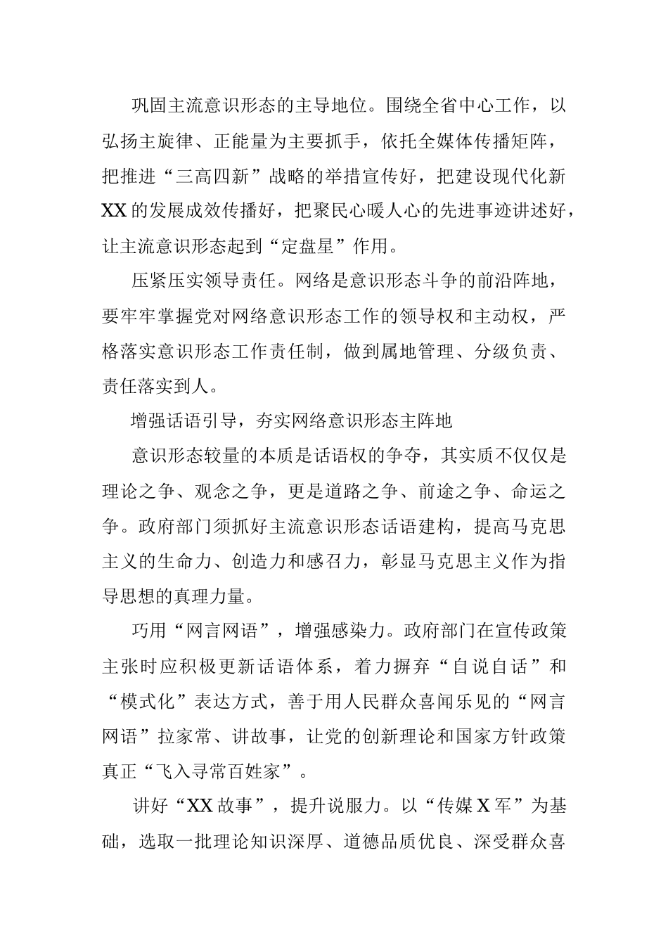 X省加强大数据时代网络意识形态引导工作情况汇报.docx_第2页