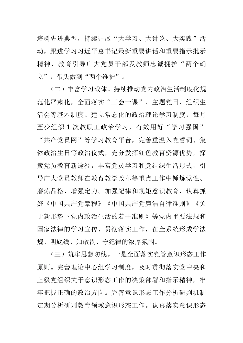 教育系统2022年党建及落实全面从严治党主体责任工作要点.docx_第2页