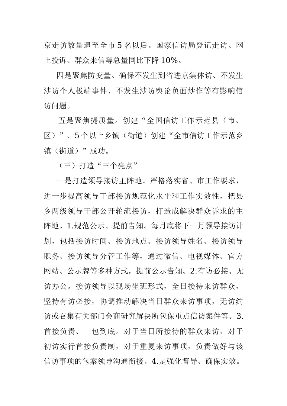 XX县信访局2023年工作计划.docx_第2页