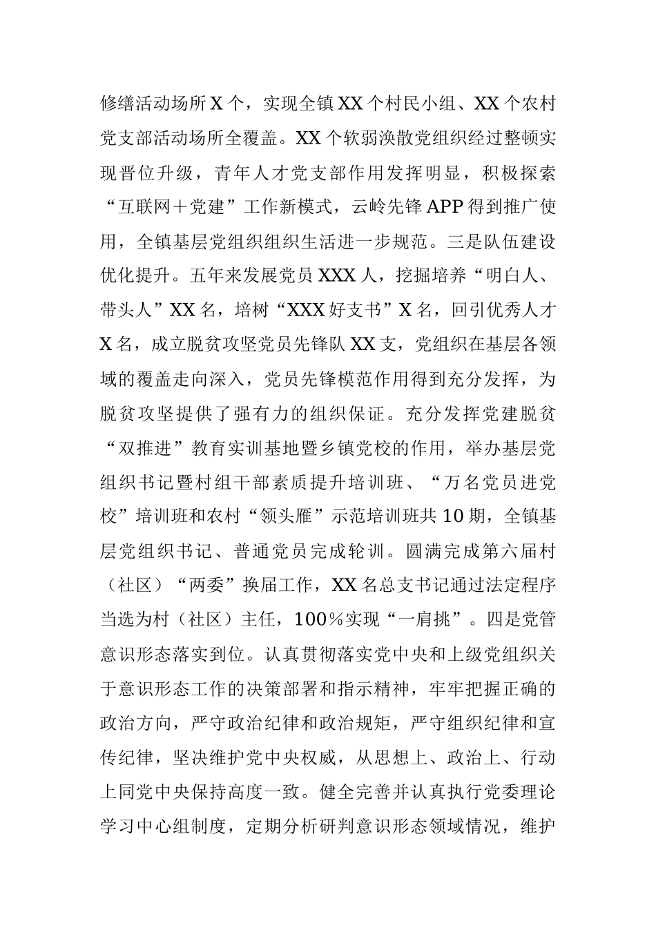 抢抓机遇、砥砺奋进、奋力谱写xx高质量发展新篇章——在中国共产党X镇第X次代表大会上的报告.docx_第3页
