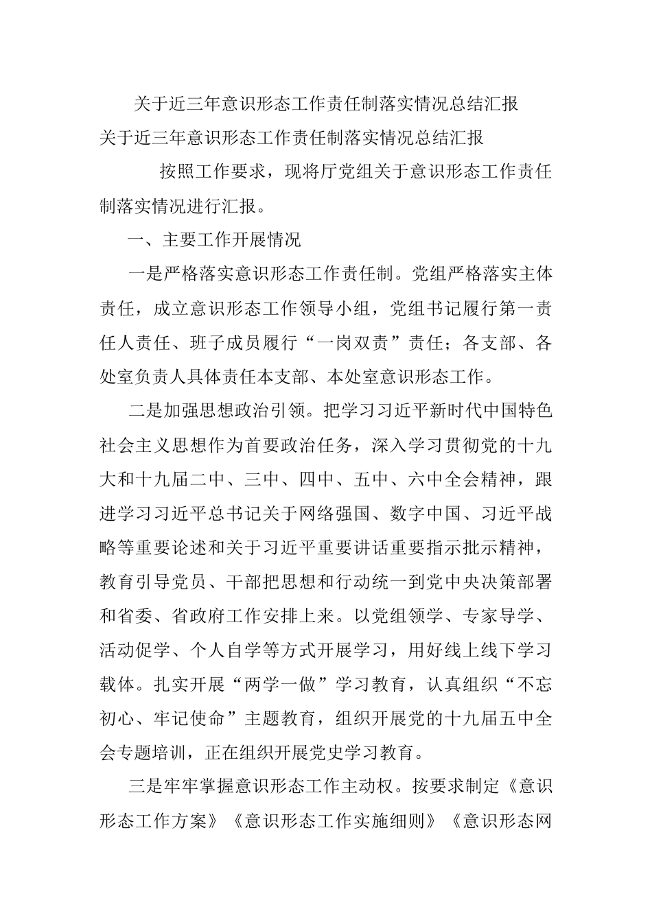 关于近三年意识形态工作责任制落实情况总结汇报.docx_第1页