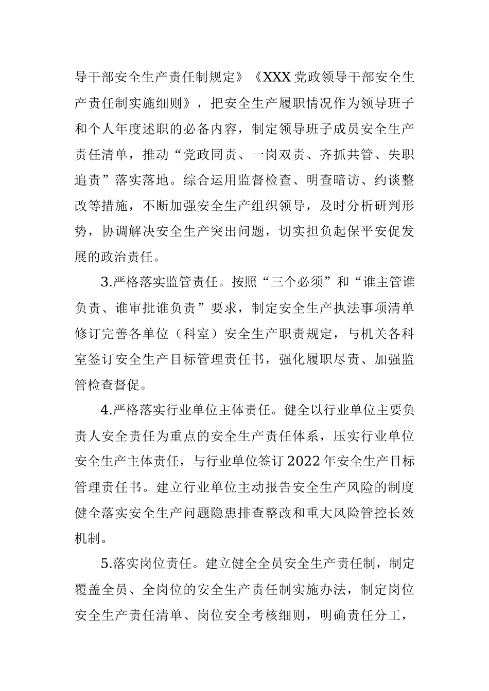 文化体育广电和旅游局2022年安全生产工作要点.docx_第2页