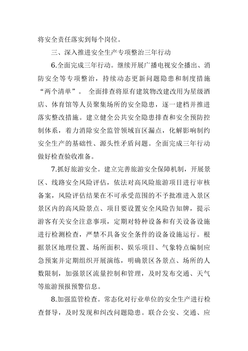 文化体育广电和旅游局2022年安全生产工作要点.docx_第3页