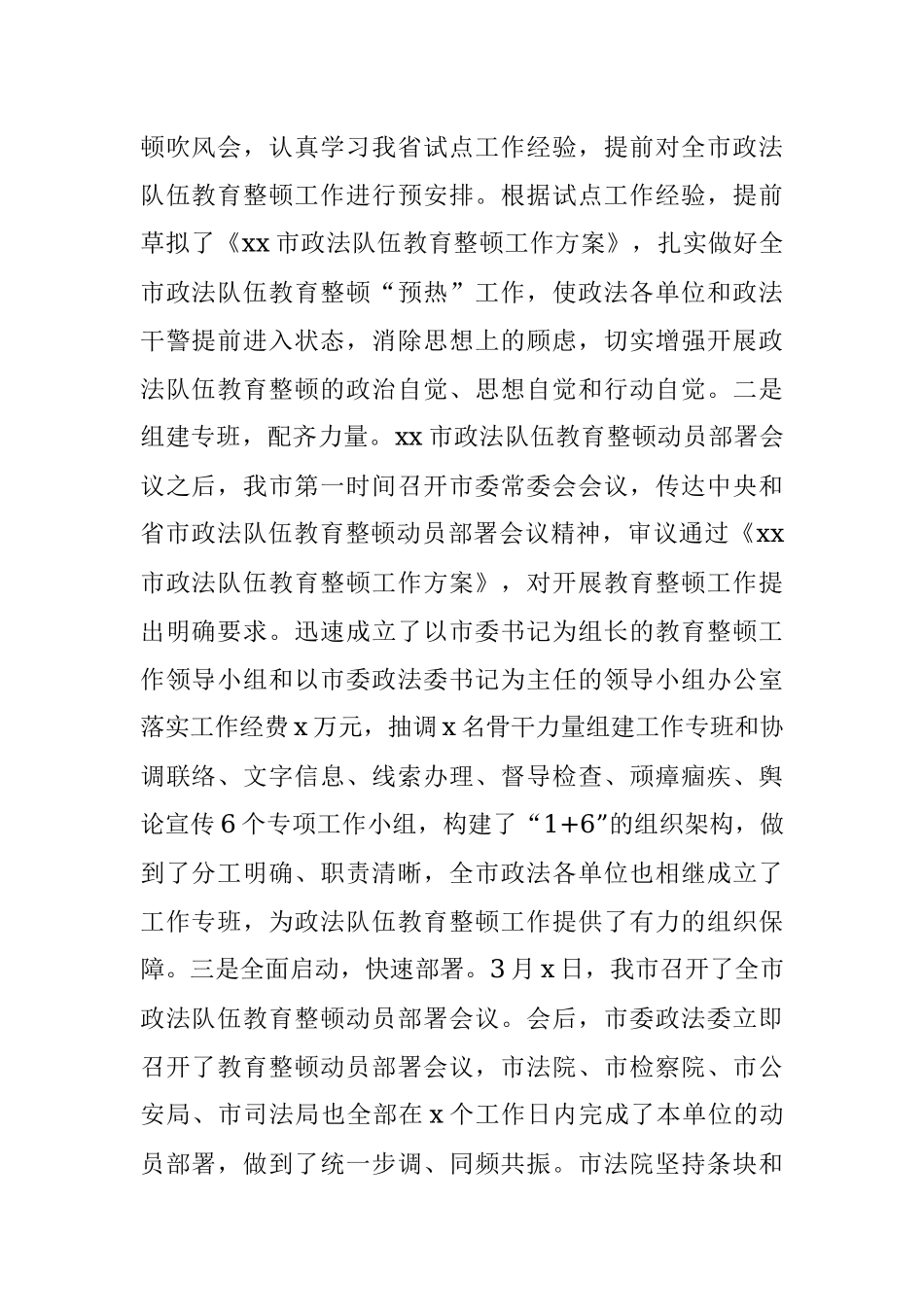 政法队伍教育整顿学习教育环节工作情况汇报.docx_第2页