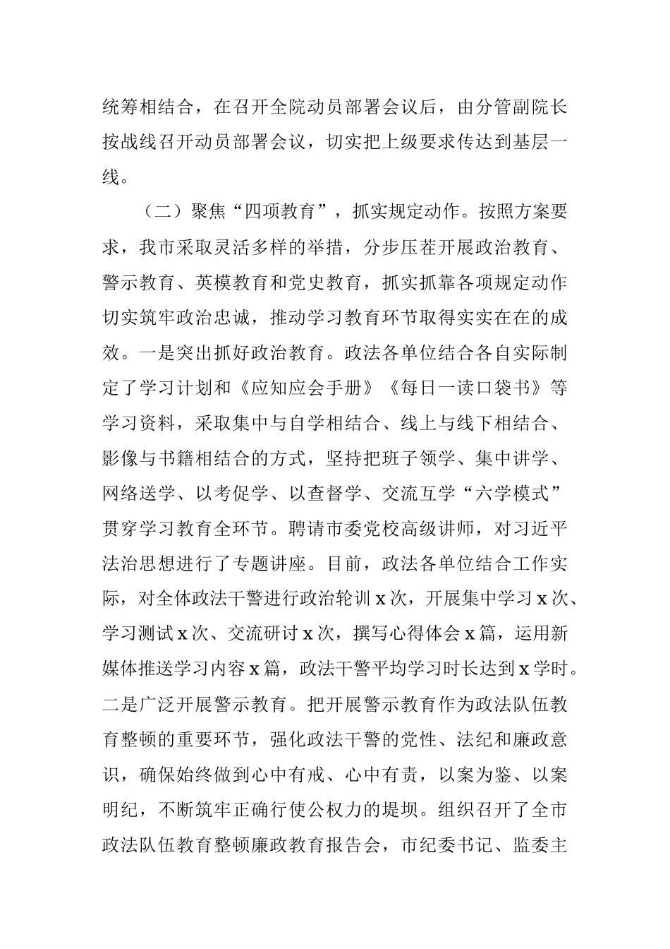 政法队伍教育整顿学习教育环节工作情况汇报.docx_第3页
