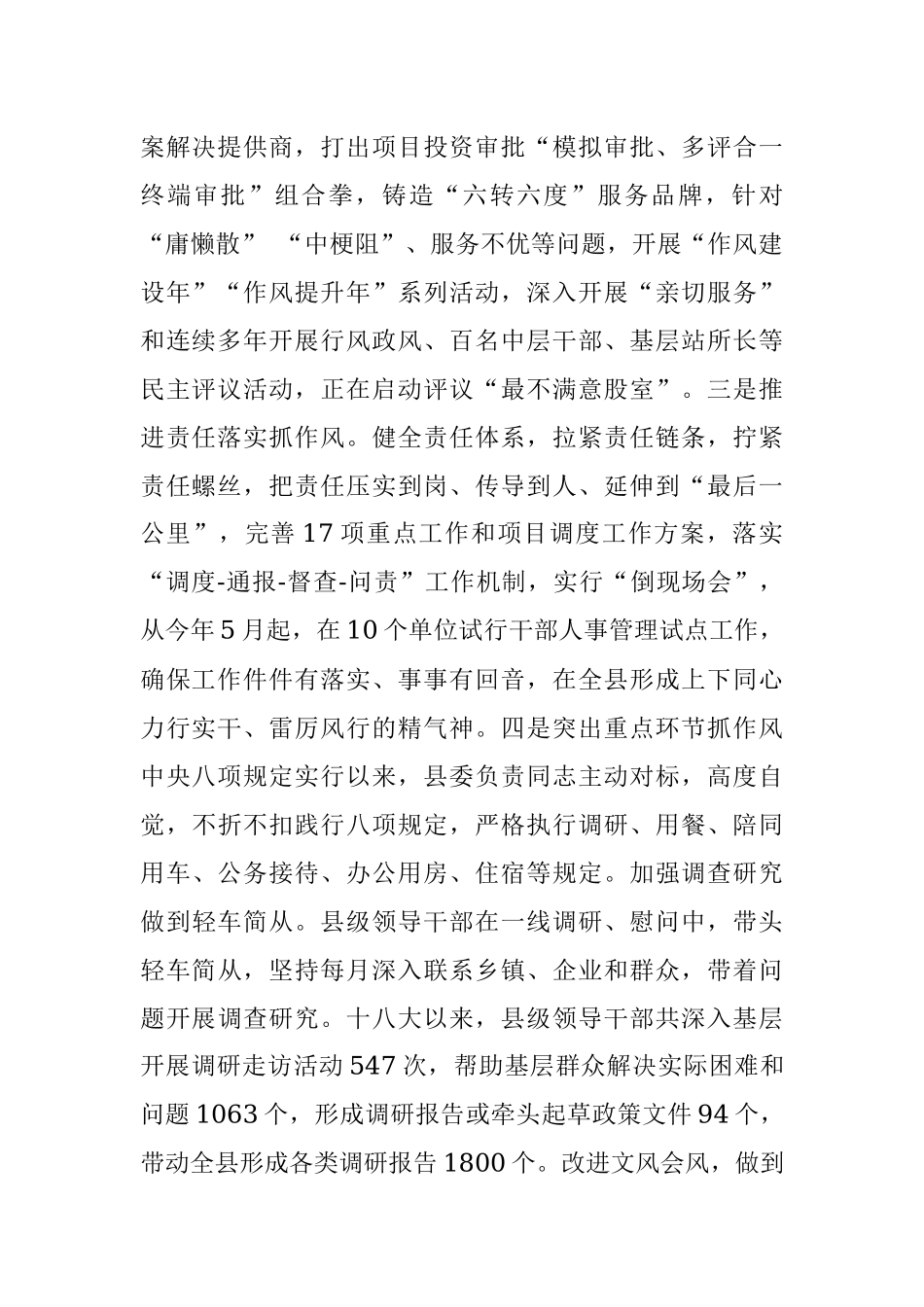 党的十八大以来中央八项规定精神 贯彻执行情况的汇报.docx_第2页