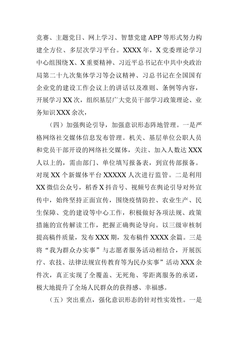 国有企业意识形态工作情况自查汇报.docx_第3页