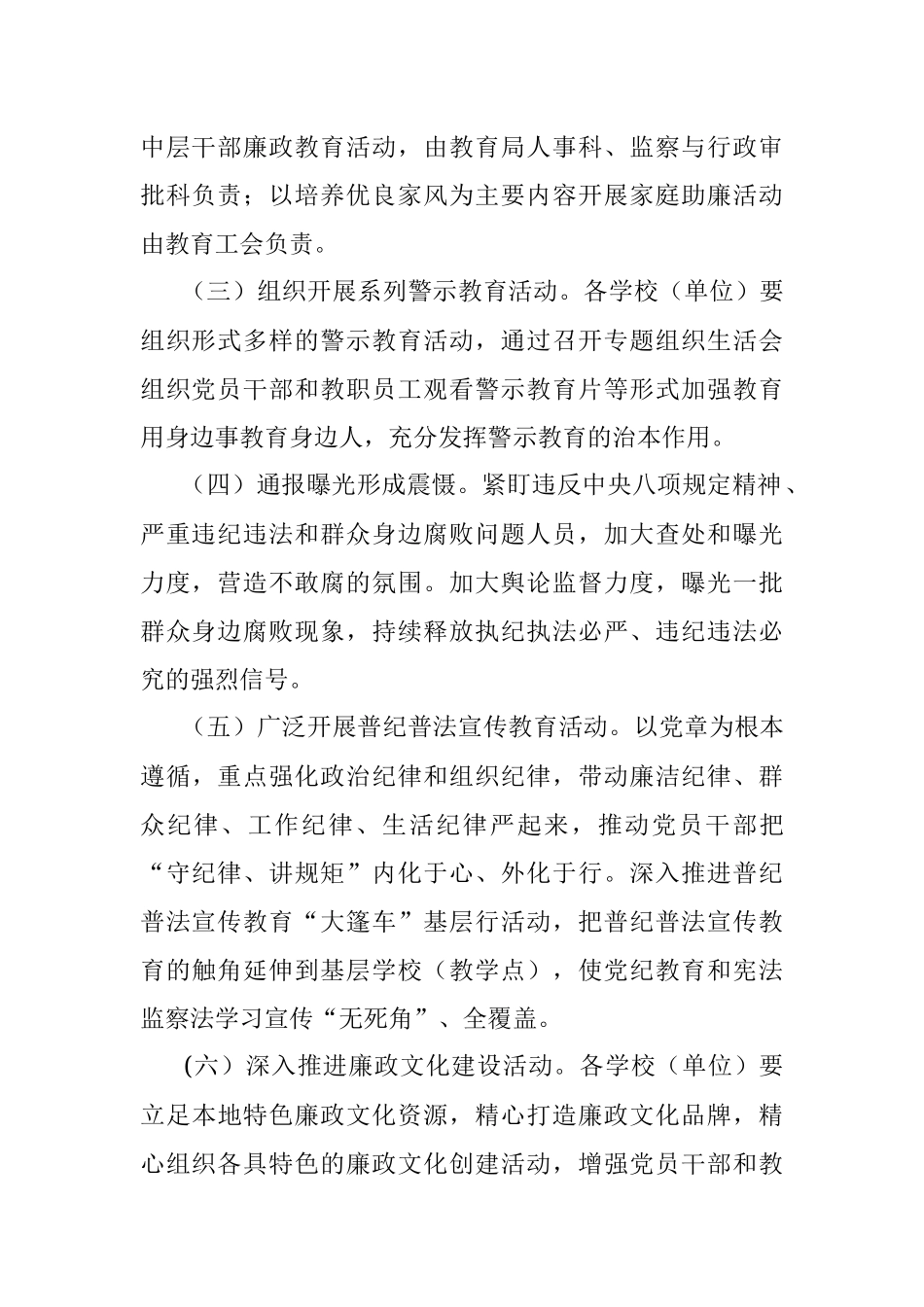 教育系统第XX个党风廉政建设宣传教育月活动方案.docx_第2页