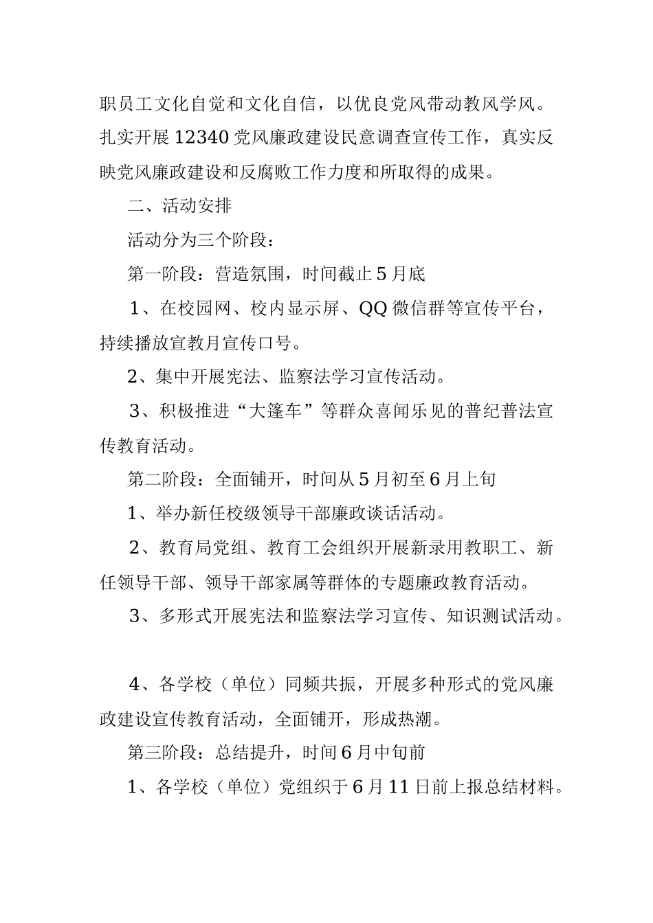 教育系统第XX个党风廉政建设宣传教育月活动方案.docx_第3页