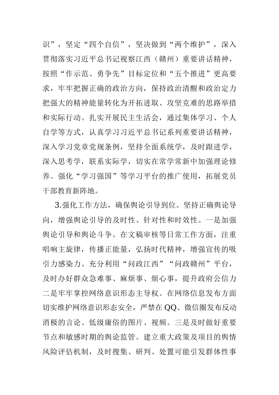 县政府办落实意识形态工作汇报.docx_第2页