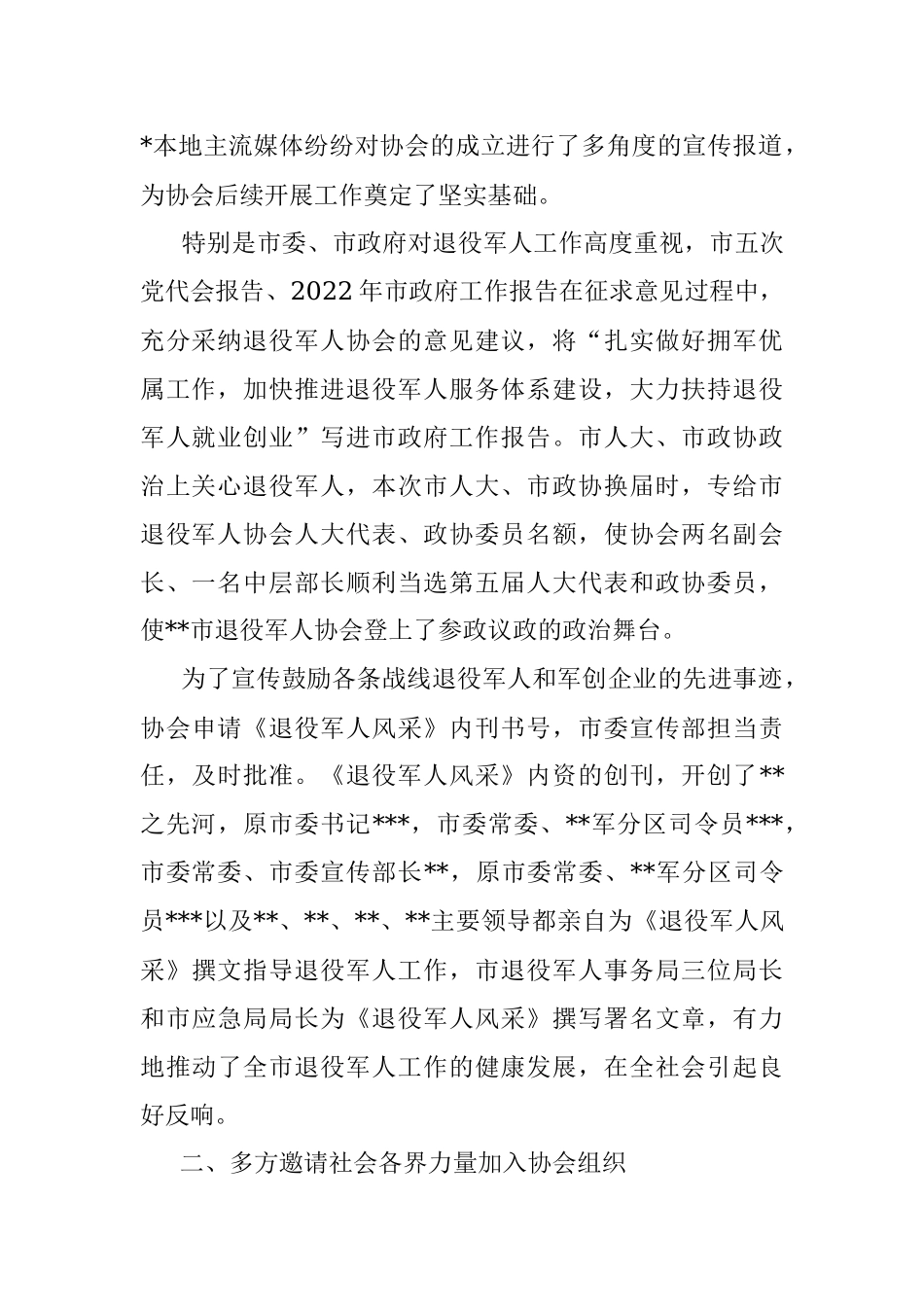 在全市退役军人协会成立周年庆典大会上的讲话.docx_第2页