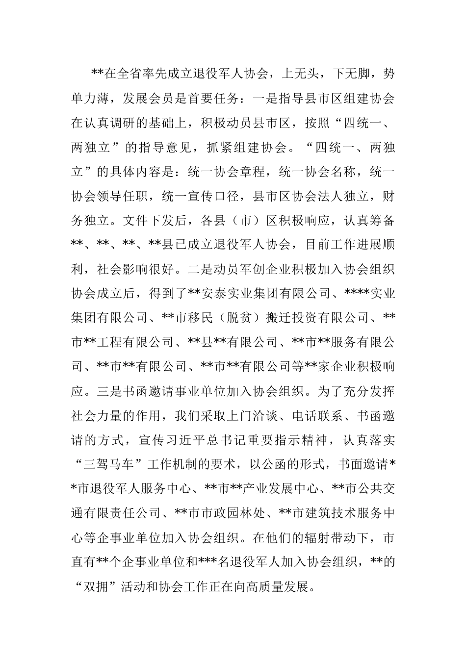 在全市退役军人协会成立周年庆典大会上的讲话.docx_第3页