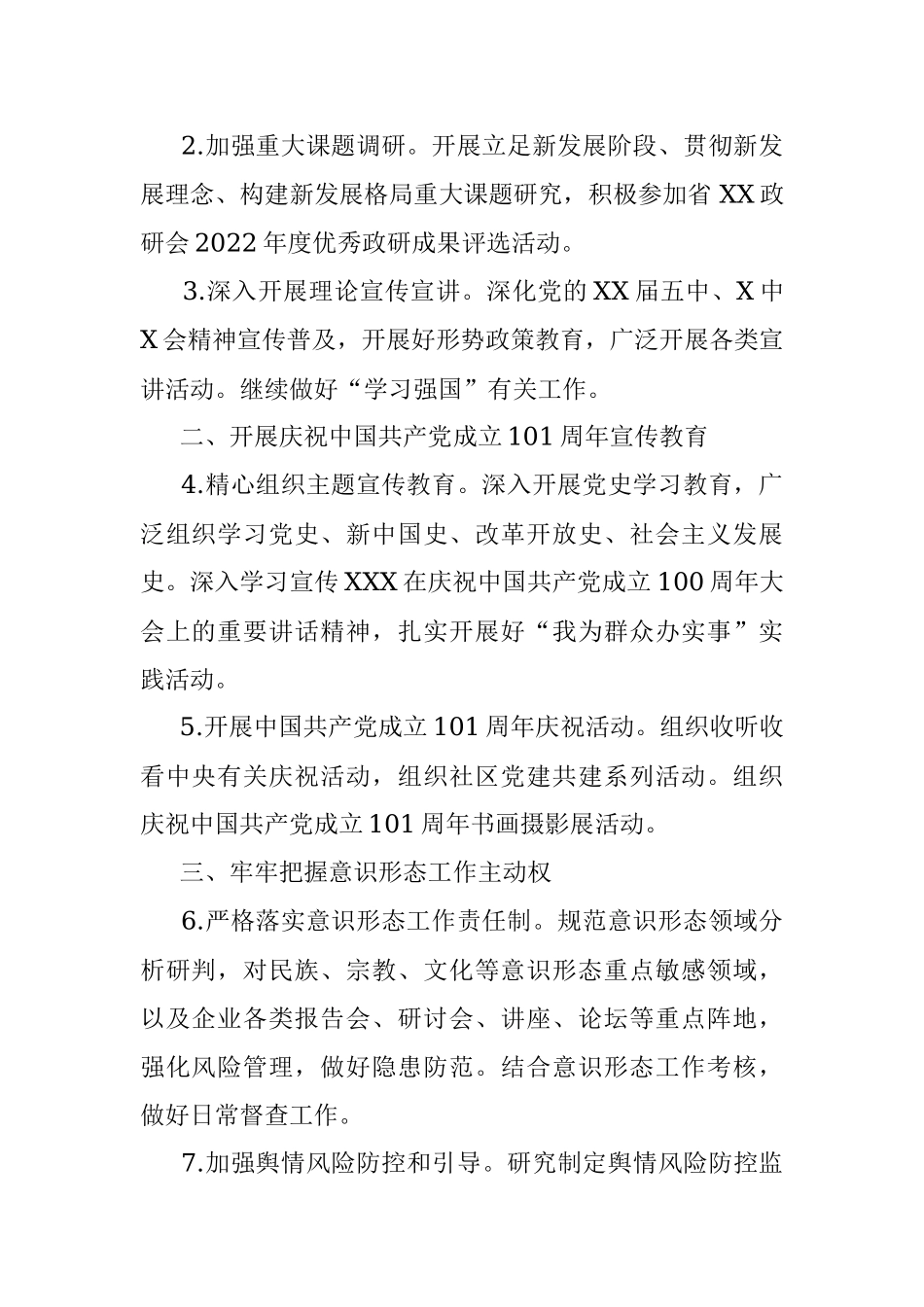 国企公司2022年意识形态工作要点_1.docx_第2页