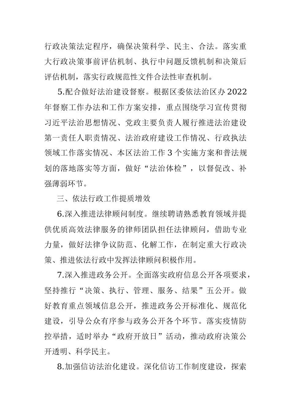 教育局2022年法治工作要点.docx_第3页