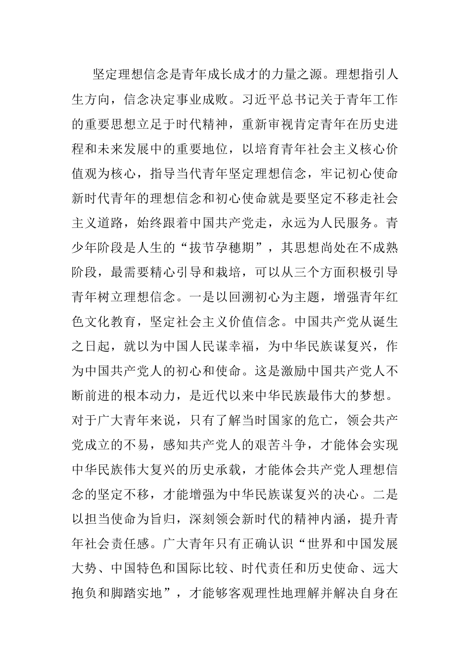 学习中国共产主义青年团成立100周年大会上重要讲话的研讨发言.docx_第2页