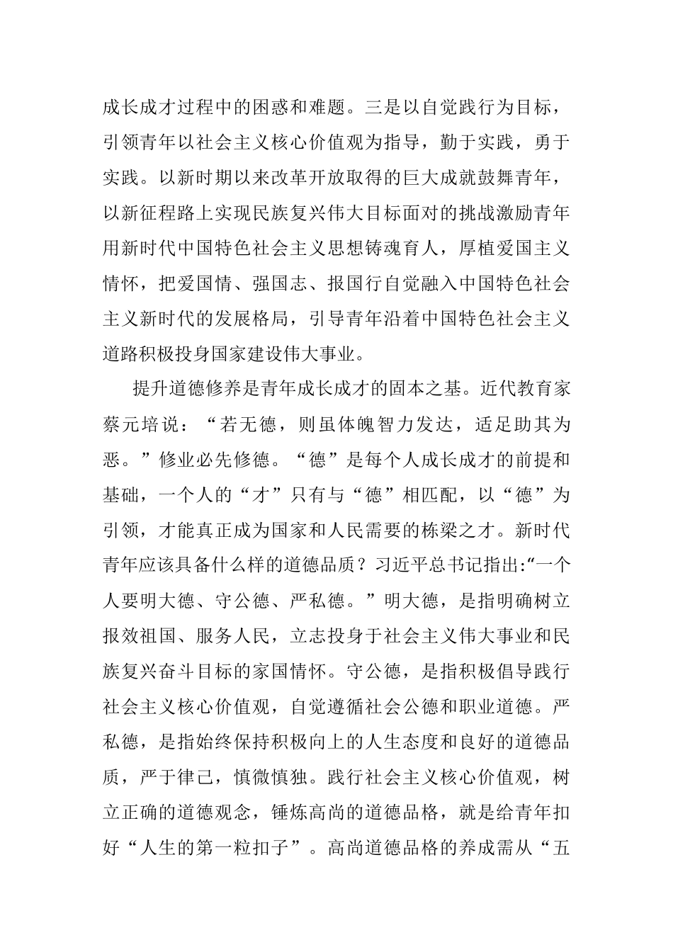 学习中国共产主义青年团成立100周年大会上重要讲话的研讨发言.docx_第3页