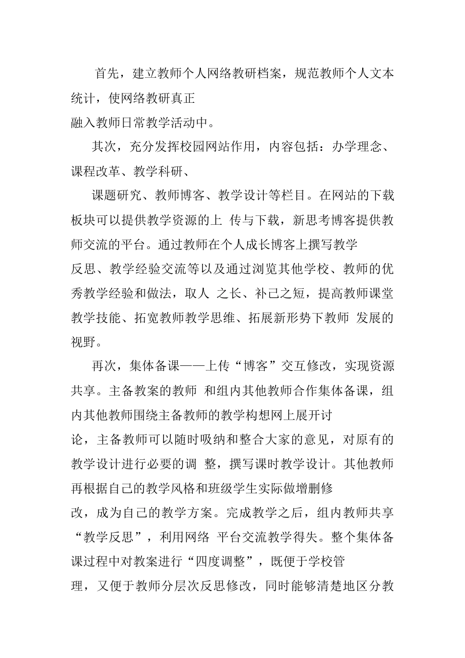 教科室工作计划.docx_第2页