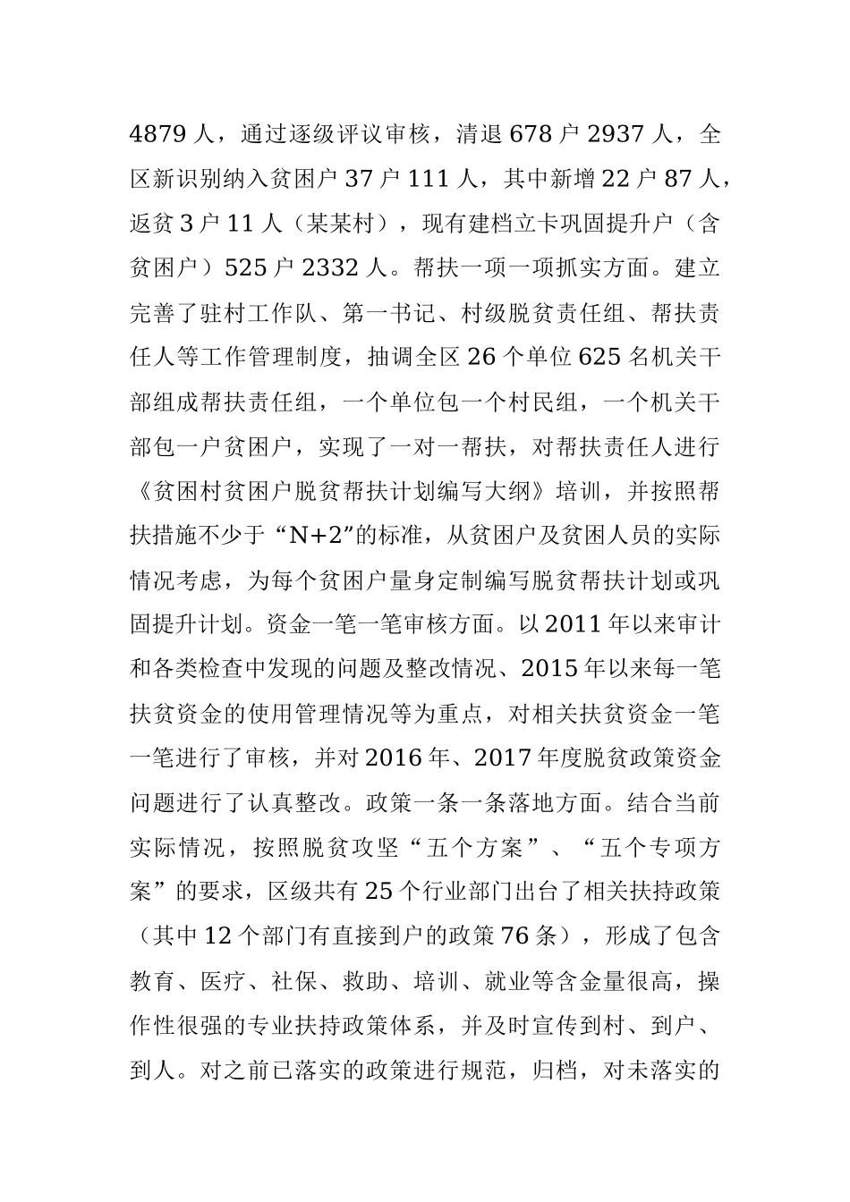 最新某某县(市)区脱贫攻坚问题整改工作情况汇报.docx_第2页