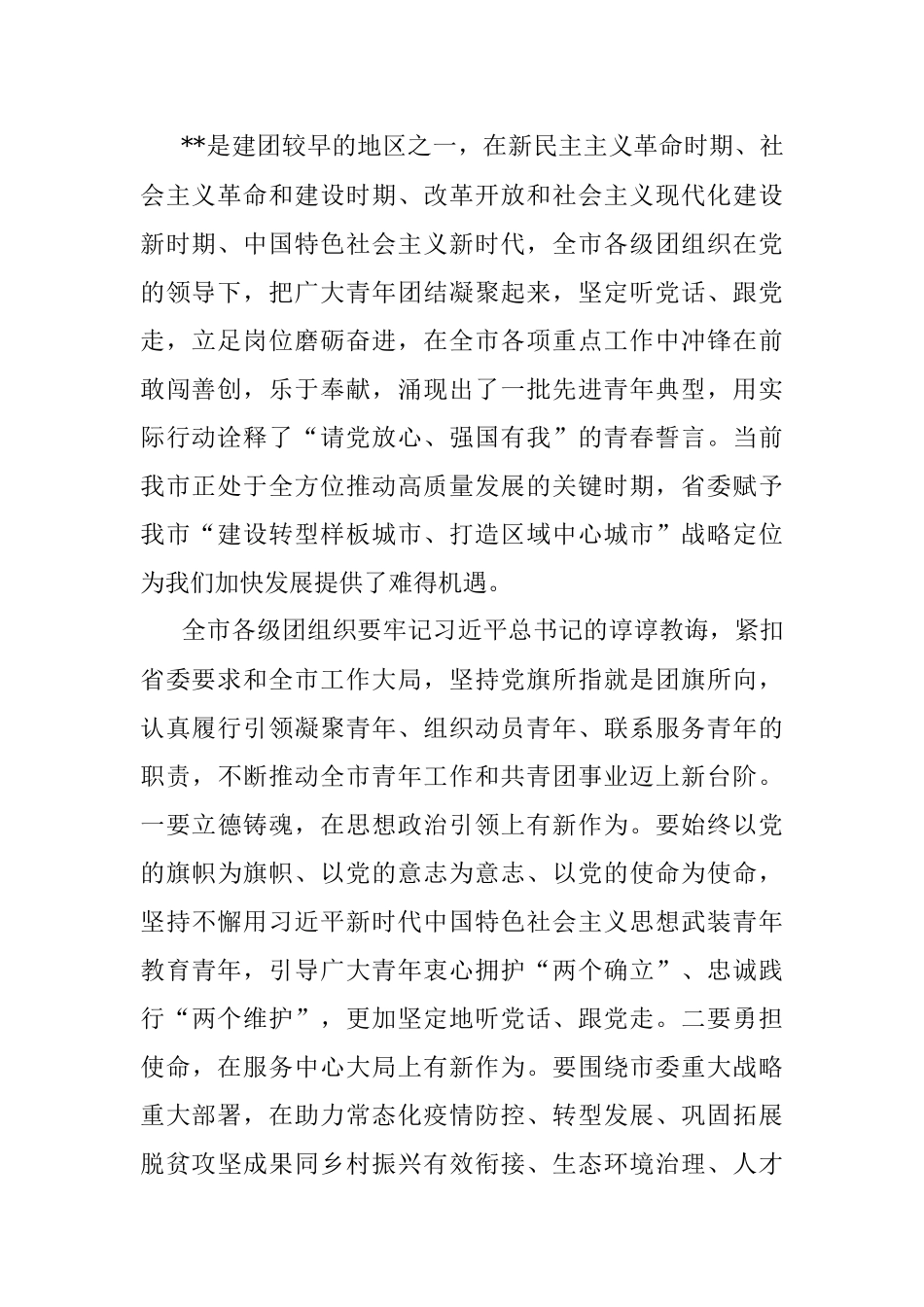 学习贯彻中国共产主义青年团成立一百周年大会精神座谈会.docx_第2页