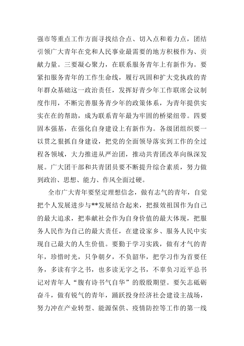 学习贯彻中国共产主义青年团成立一百周年大会精神座谈会.docx_第3页