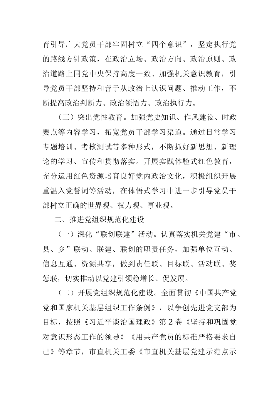 机关2022年党的建设工作要点.docx_第2页