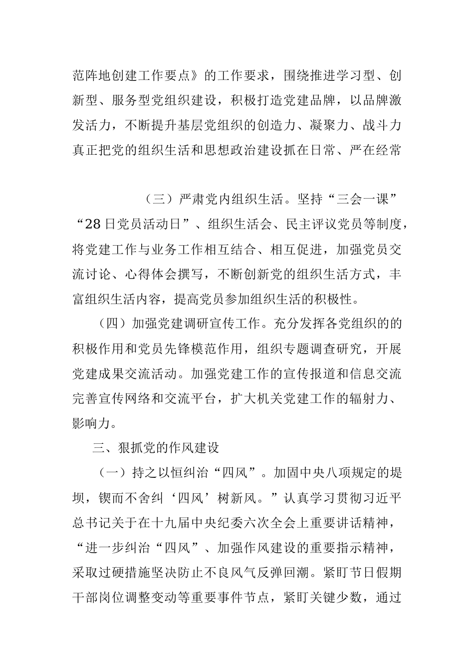 机关2022年党的建设工作要点.docx_第3页
