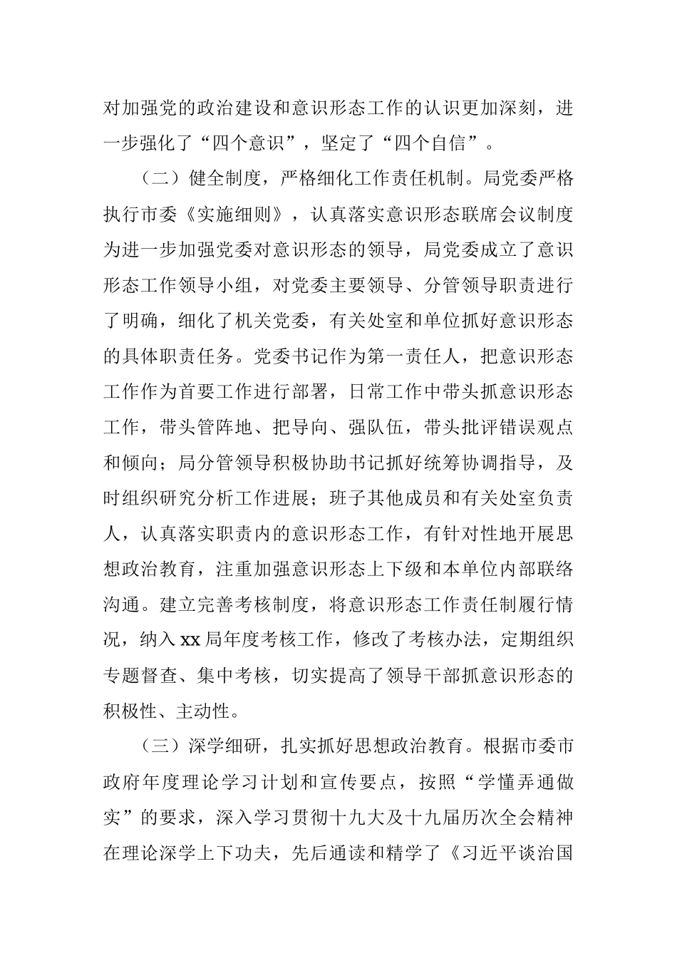 局党委防范化解意识形态领域重大风险自检自查报告范文问题风险隐患排查工作总结汇报报告.docx_第2页