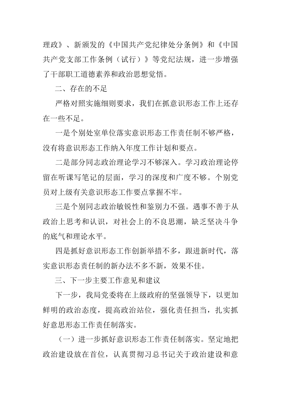 局党委防范化解意识形态领域重大风险自检自查报告范文问题风险隐患排查工作总结汇报报告.docx_第3页