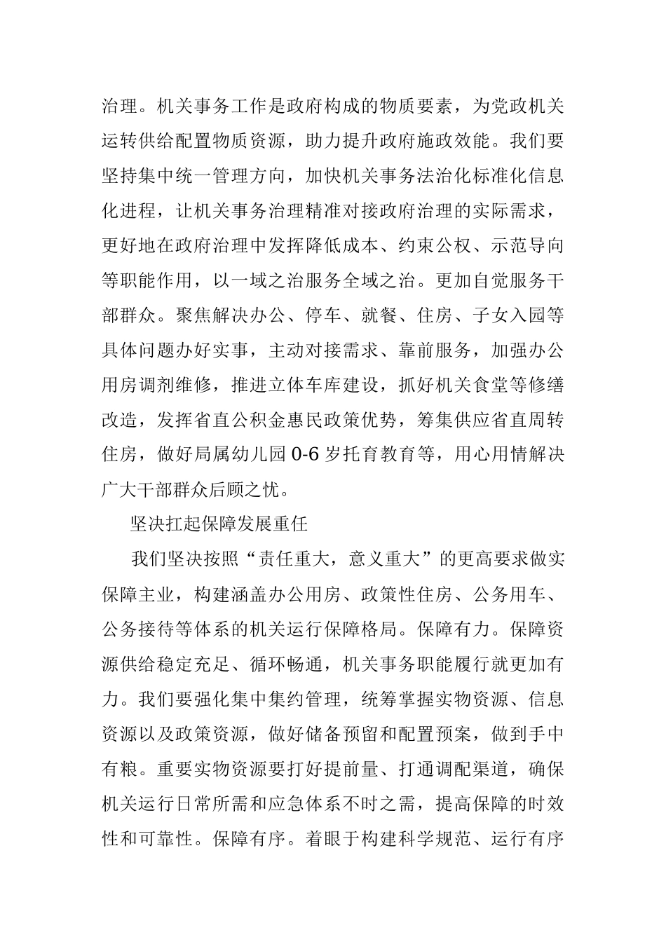 读懂用好《XX谈治国理政》第四卷——对标“两个更好服务” 为党和人民事业发展贡献力量.docx_第2页