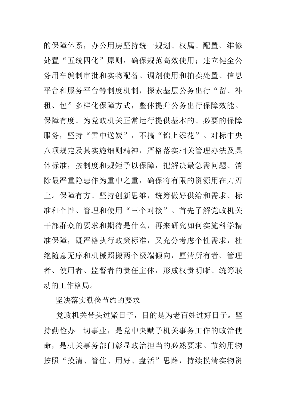 读懂用好《XX谈治国理政》第四卷——对标“两个更好服务” 为党和人民事业发展贡献力量.docx_第3页