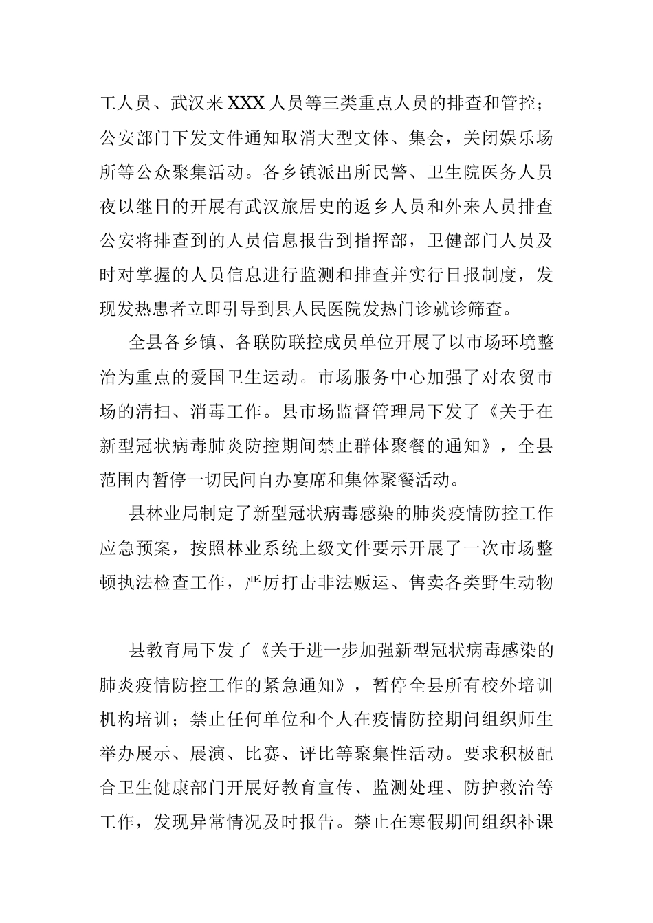 新冠病毒防控工作情况汇报（一）.docx_第3页