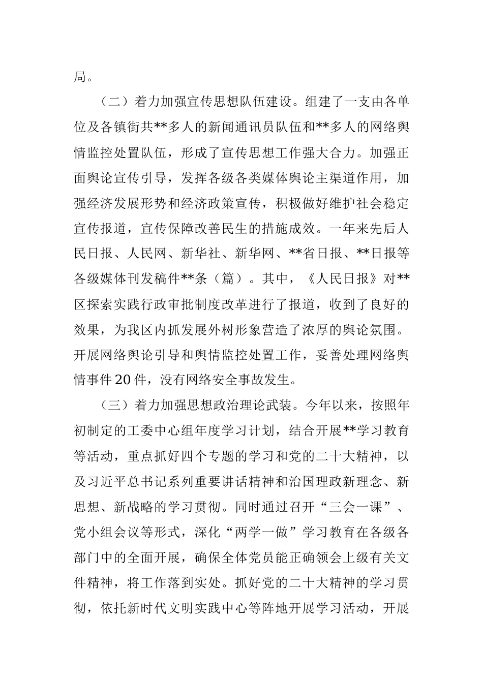 党工委书记关于2022年落实意识形态主体责任履职情况汇报.docx_第2页