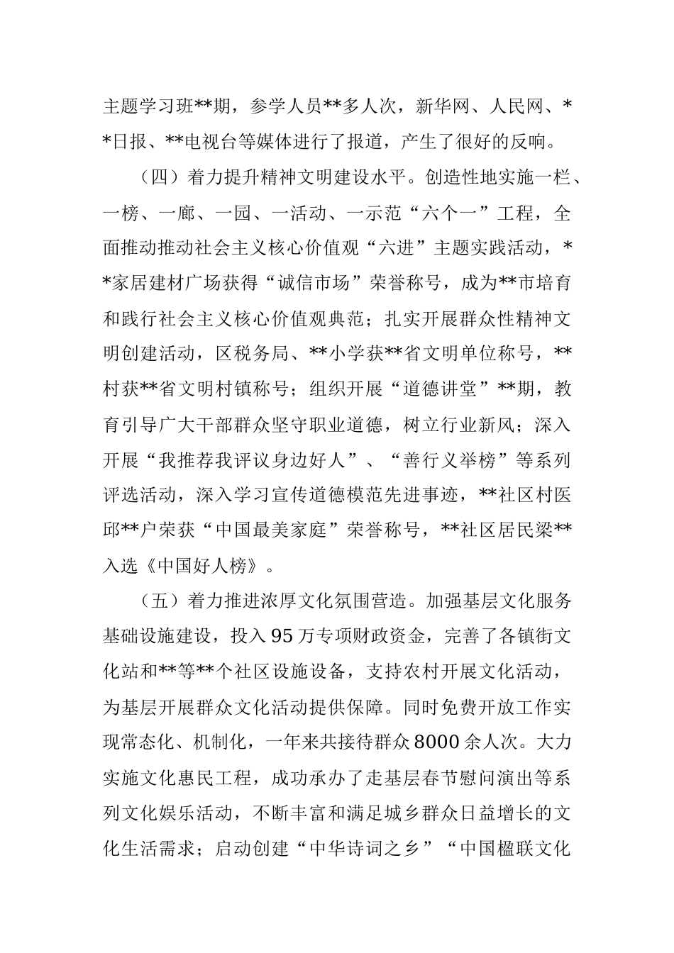 党工委书记关于2022年落实意识形态主体责任履职情况汇报.docx_第3页