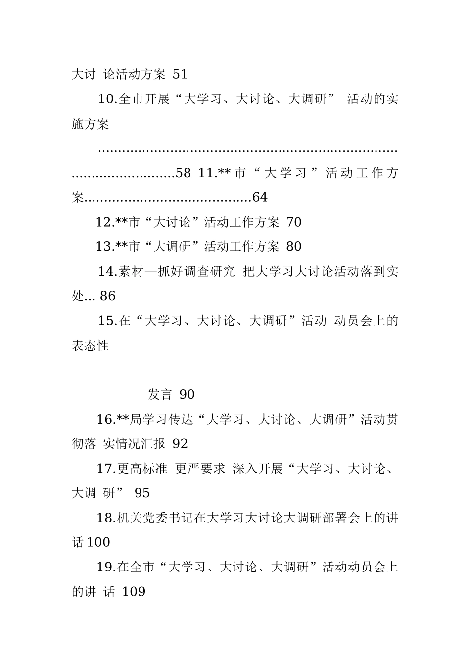 SC 三大活动资料汇编.docx_第2页