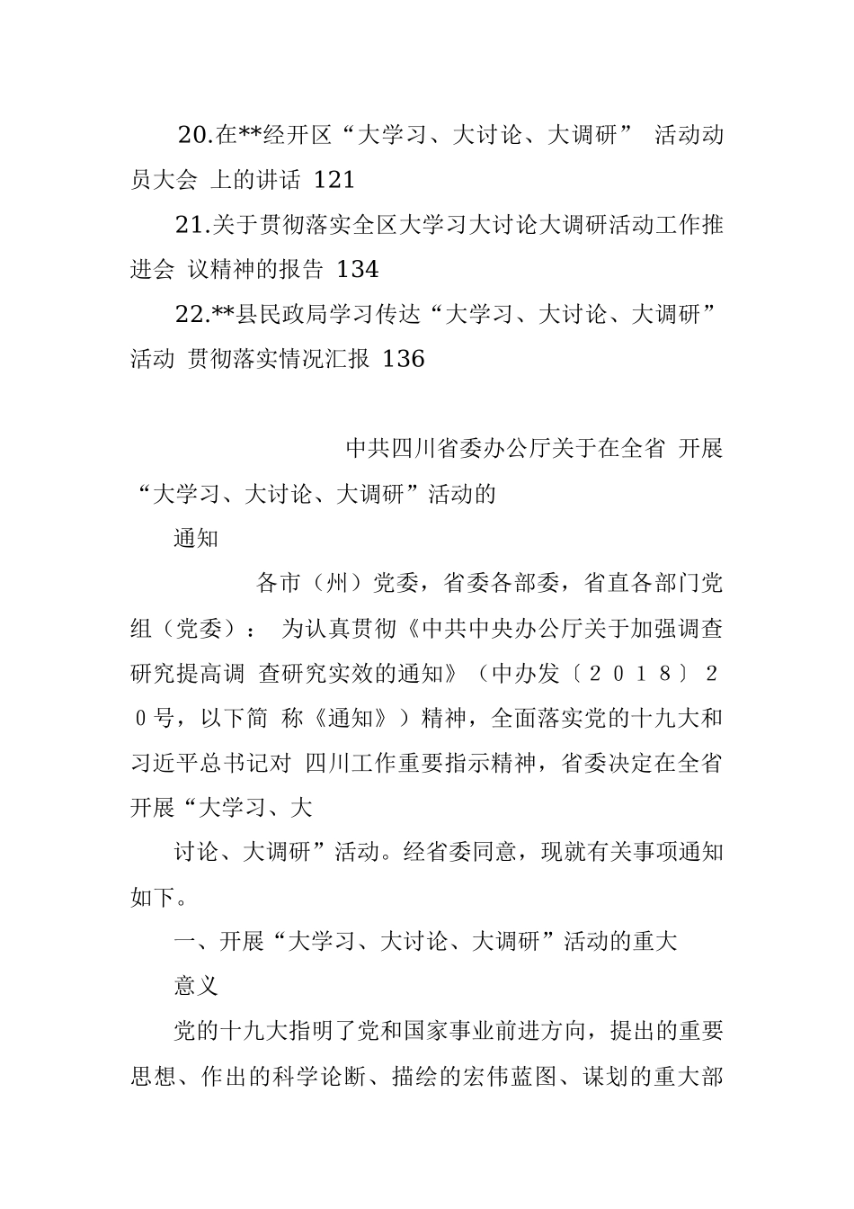 SC 三大活动资料汇编.docx_第3页