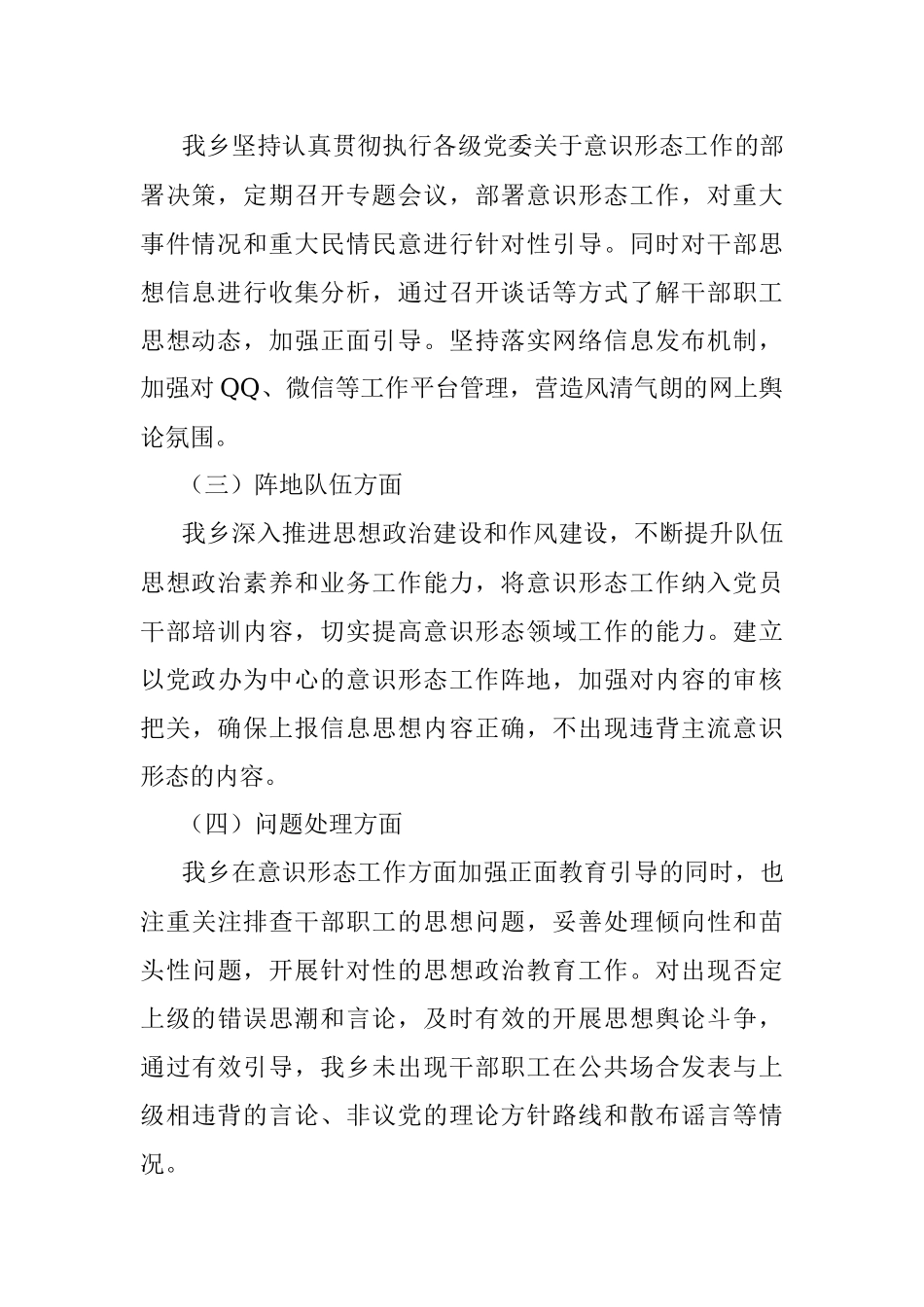 XX乡意识形态自查情况汇报.docx_第2页