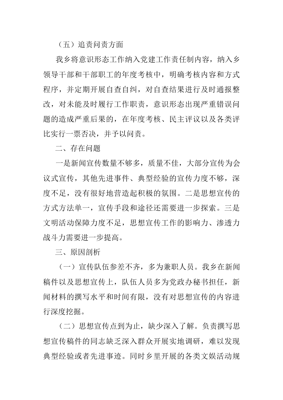 XX乡意识形态自查情况汇报.docx_第3页