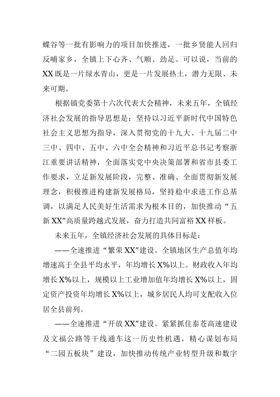 在党政一把手座谈会上的汇报发言.docx_第2页